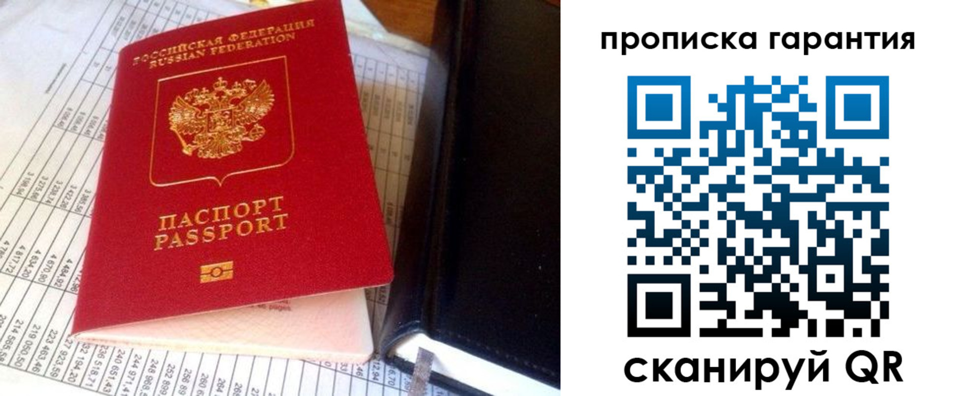 временная регистрация надежно в Рассказово