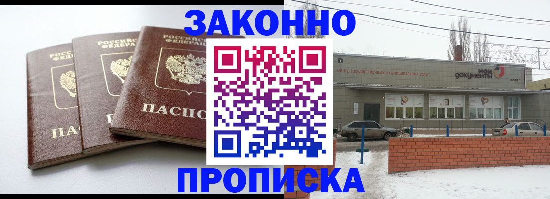 прописка для кредита в Рассказово